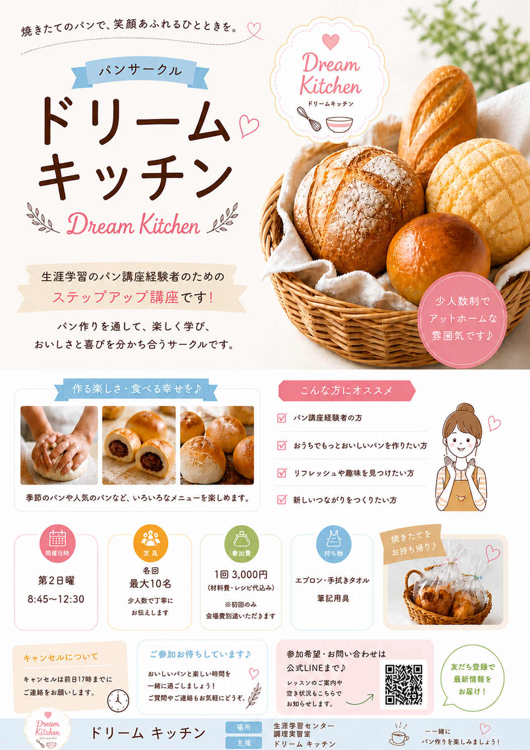 ドリームキッチン チラシ